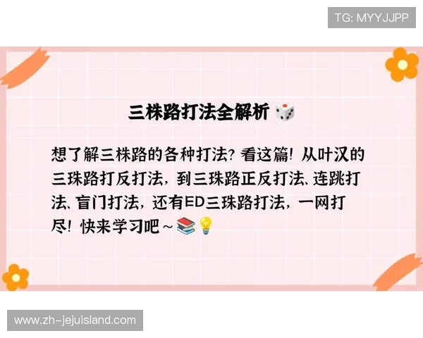提升游戏胜率的关键技巧:叶汉三株路的实用操作指南