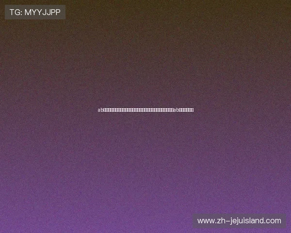 ab体育娱乐登录：世界杯足球赛精彩瞬间回放与赛事亮点分析，尽在ab体育娱乐登录